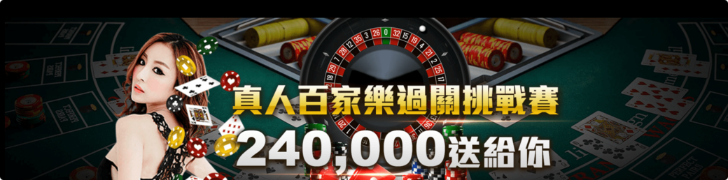 淘金娛樂城美女真人歐冠盃賠率加入會員送萬點